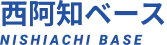 西阿知ベース NISHIACHI BASE